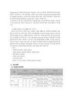[벤처 창업론] 통합보안업계 사업계획서-9