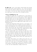 [경영조직] Tommy hilfiger(타미 힐피거), P&G(피앤지), 연습문제 분석-9