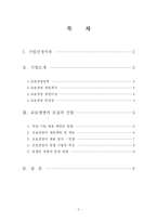 [인사관리] 교보생명의 모집과 선발-2