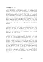 [인사관리] 교보생명의 모집과 선발-3