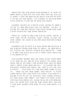 [인사관리] 교보생명의 모집과 선발-7