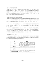 [인사관리] 교보생명의 모집과 선발-9