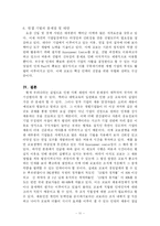 [인사관리] 교보생명의 모집과 선발-11