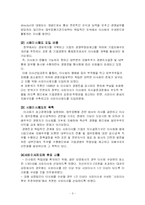 사외이사제도 레포트-3