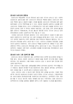 사외이사제도 레포트-8