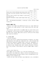 사외이사제도 레포트-9