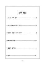 [재무관리] 인수&합병-1