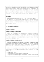 [재무관리] 인수&합병-3