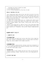 [재무관리] 인수&합병-4