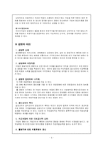 [재무관리] 인수&합병-6