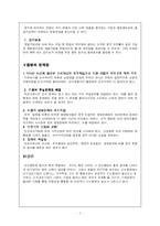 [재무관리] 인수&합병-7