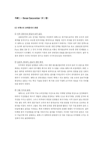 [경영조직관리] 제록스와 스타벅스 사례-2