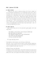 [경영조직관리] 제록스와 스타벅스 사례-6