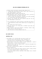 [화폐금융론]금융규제(BIS규제)-7