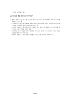 [화폐금융론]금융규제(BIS규제)-11