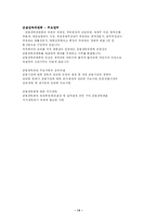 [화폐금융론]금융규제(BIS규제)-14