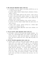 교육의발달과정과시대별교육의특성-2