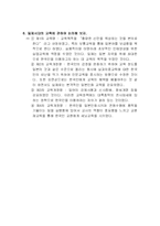 교육의발달과정과시대별교육의특성-3