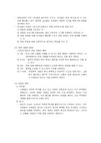 유아사회교육(사회과학적교육)-3