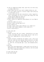 유아사회교육(사회과학적교육)-6