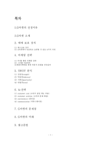 [조직구조론]온라인 마켓플레이스 G마켓 성공요인 분석-1