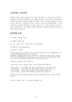 [조직구조론]온라인 마켓플레이스 G마켓 성공요인 분석-2