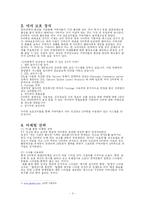 [조직구조론]온라인 마켓플레이스 G마켓 성공요인 분석-3