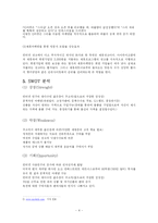 [조직구조론]온라인 마켓플레이스 G마켓 성공요인 분석-4