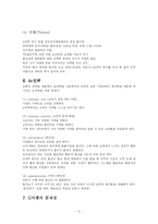 [조직구조론]온라인 마켓플레이스 G마켓 성공요인 분석-5