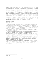 [조직구조론]온라인 마켓플레이스 G마켓 성공요인 분석-6