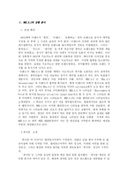 [마케팅]휴아유 마케팅 분석-이랜드-2