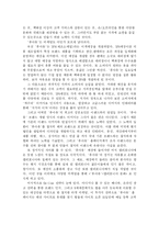 [마케팅]휴아유 마케팅 분석-이랜드-3