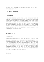 [마케팅]휴아유 마케팅 분석-이랜드-4