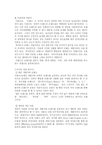 [마케팅]휴아유 마케팅 분석-이랜드-6