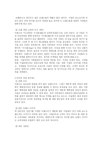 [마케팅]휴아유 마케팅 분석-이랜드-7