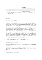 [마케팅]휴아유 마케팅 분석-이랜드-10