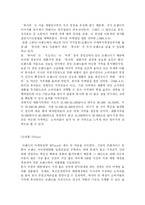 [마케팅]휴아유 마케팅 분석-이랜드-16