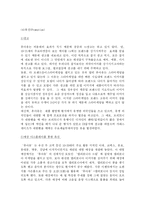 [마케팅]휴아유 마케팅 분석-이랜드-18