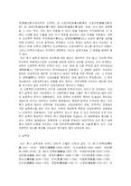 [실학]실학의 발생배경과 발달과정에 대해서..-3