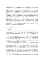 [실학]실학의 발생배경과 발달과정에 대해서..-4