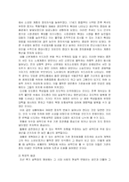 [실학]실학의 발생배경과 발달과정에 대해서..-5