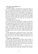 [지방정부]지역 경제 활성화를 위한 지방정부의 역할-5