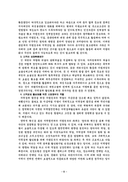 [지방정부]지역 경제 활성화를 위한 지방정부의 역할-6
