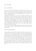 [학사][경영학]신세계이마트분석연구-3