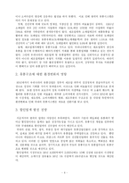 [학사][경영학]신세계이마트분석연구-8