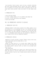 [학사][경영학]신세계이마트분석연구-10