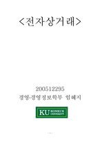 전자상거래 레포트-1