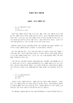 [독서감상문]야생초 편지 독후감-1