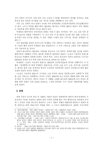 [현대소설작가론]소설가 구보씨의 일일에 나타나는 구보의 의식연구-3