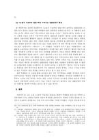 [현대소설작가론]소설가 구보씨의 일일에 나타나는 구보의 의식연구-10